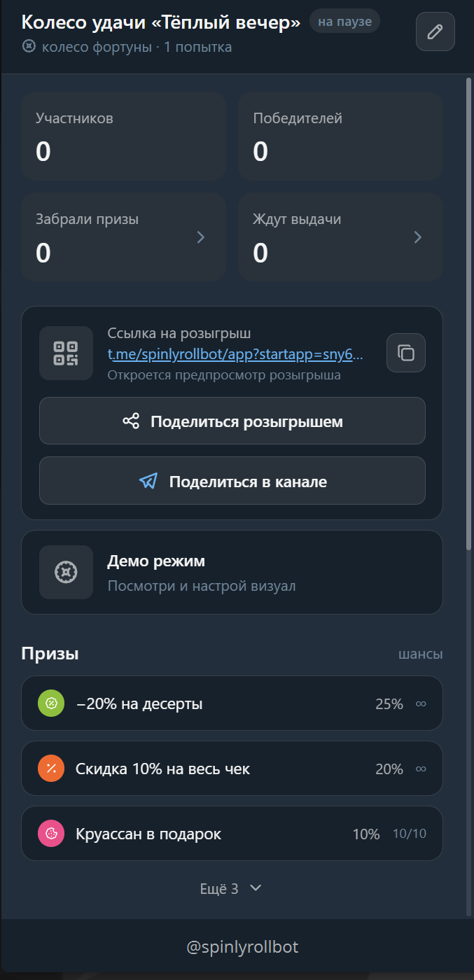Розыгрыш на паузе (общий вид).