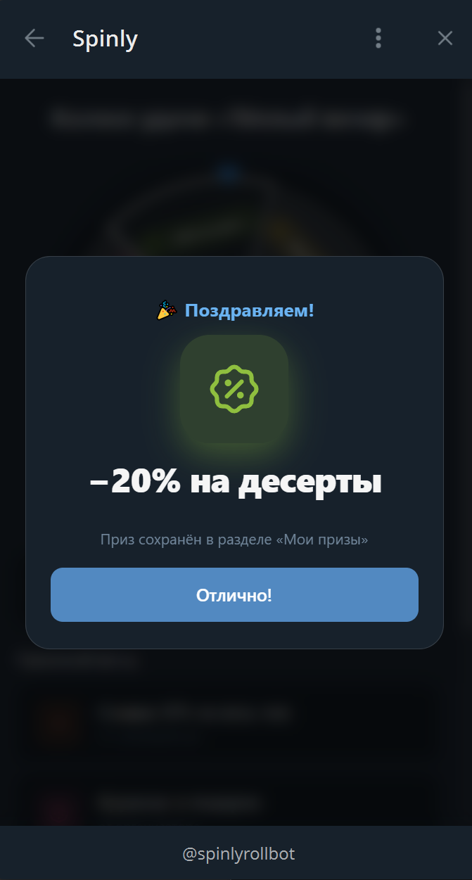 Экран выпавшего приза.