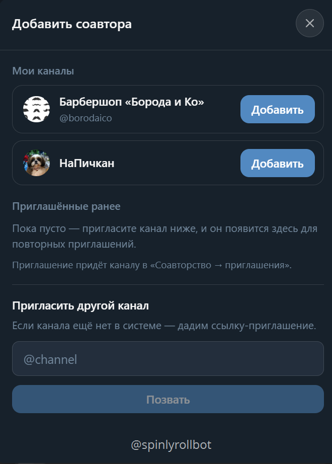 Соавторство каналов