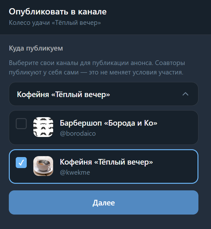 Привяжите канал и опубликуйте пост