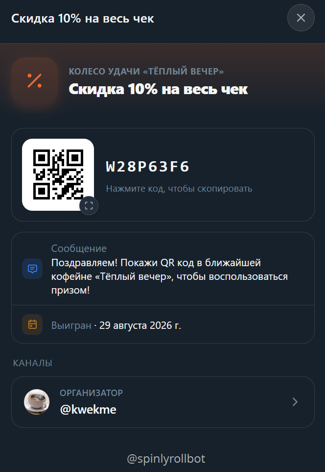 Расширенная карточка приза.