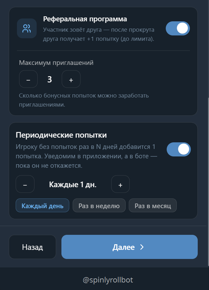 Реферальная программа и бонусные попытки