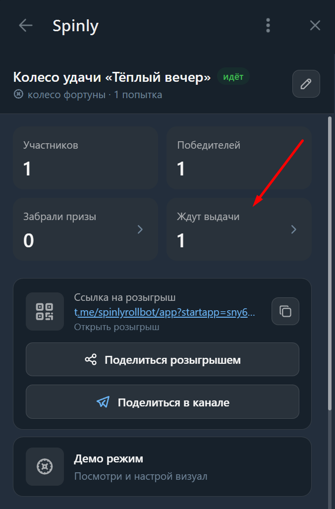 Все победители отмечаются в этой вкладке.