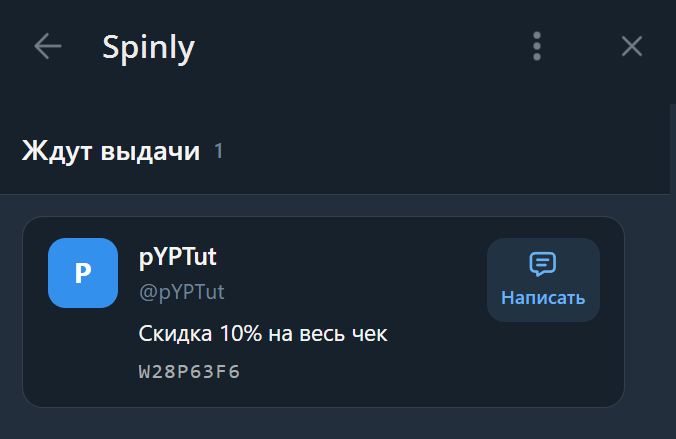Можно написать победителю напрямую в Telegram (если у него открыт аккаунт).