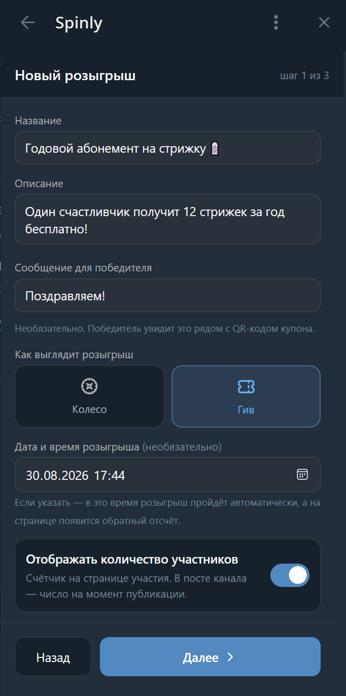 Создайте розыгрыш и призы