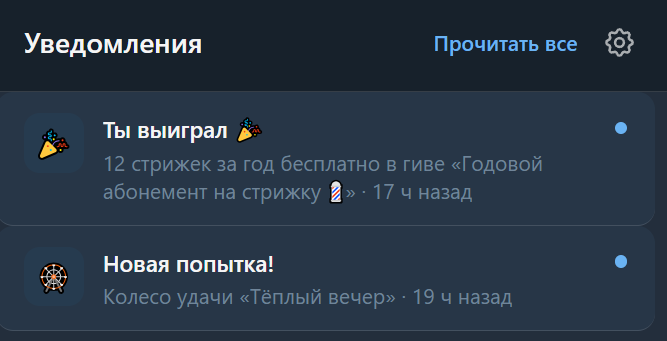 Уведомления в приложении (выигрыш, новая попытка).