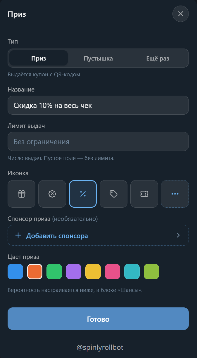 Создание приза без ограничения выдачи.