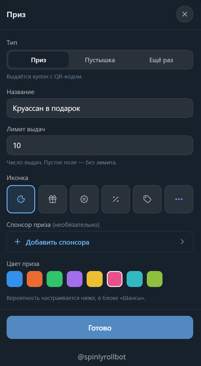 Приз с лимитом выдачи
