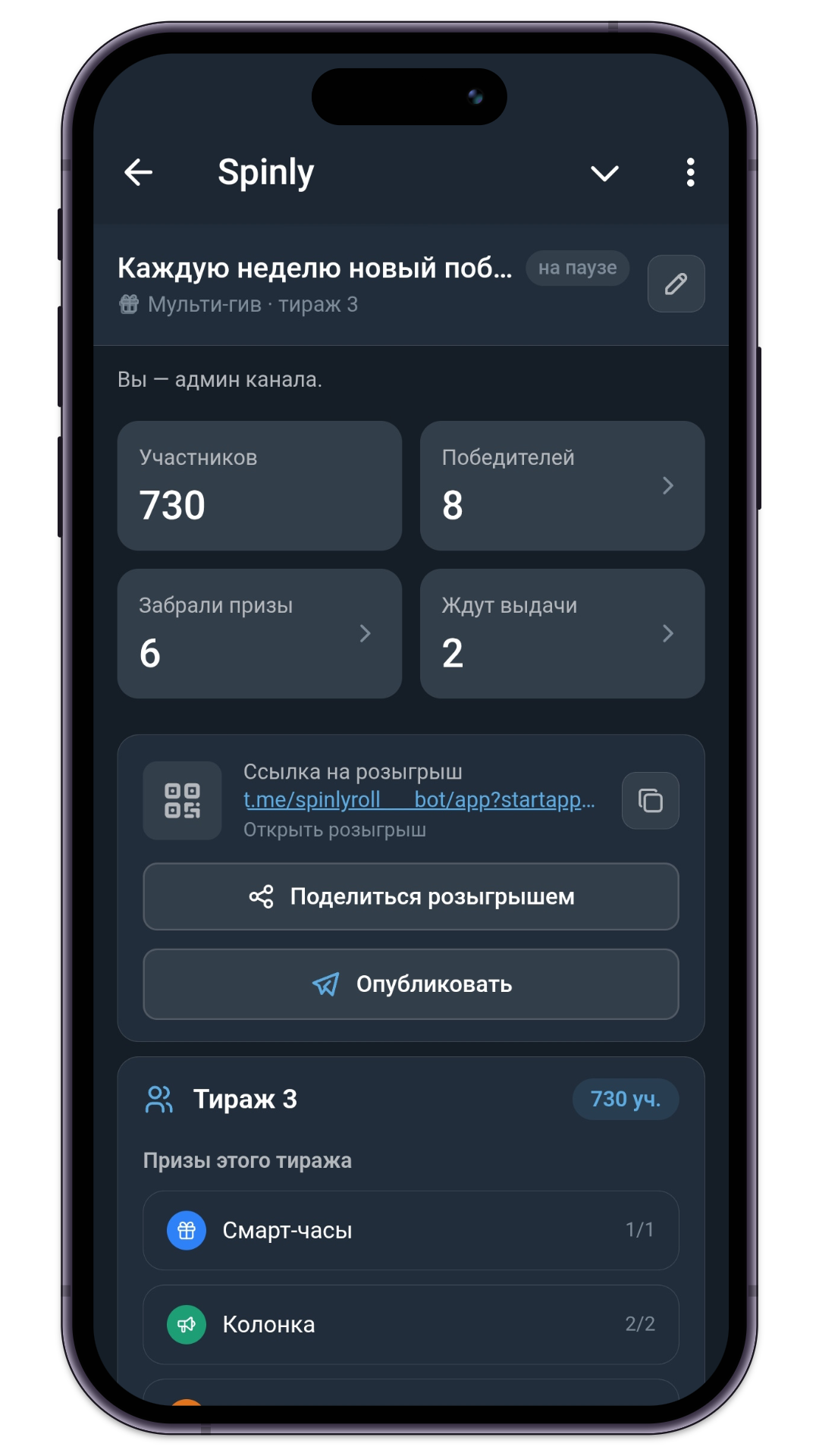 Админка мульти-гива: текущий тираж и призы