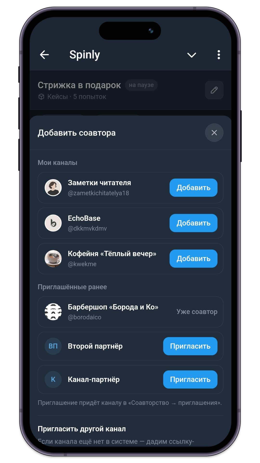 Выбор соавторов розыгрыша