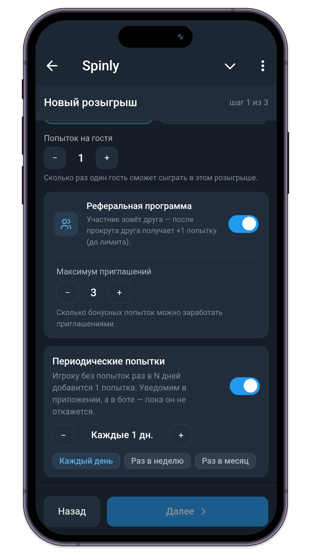 Реферальная программа и периодические попытки