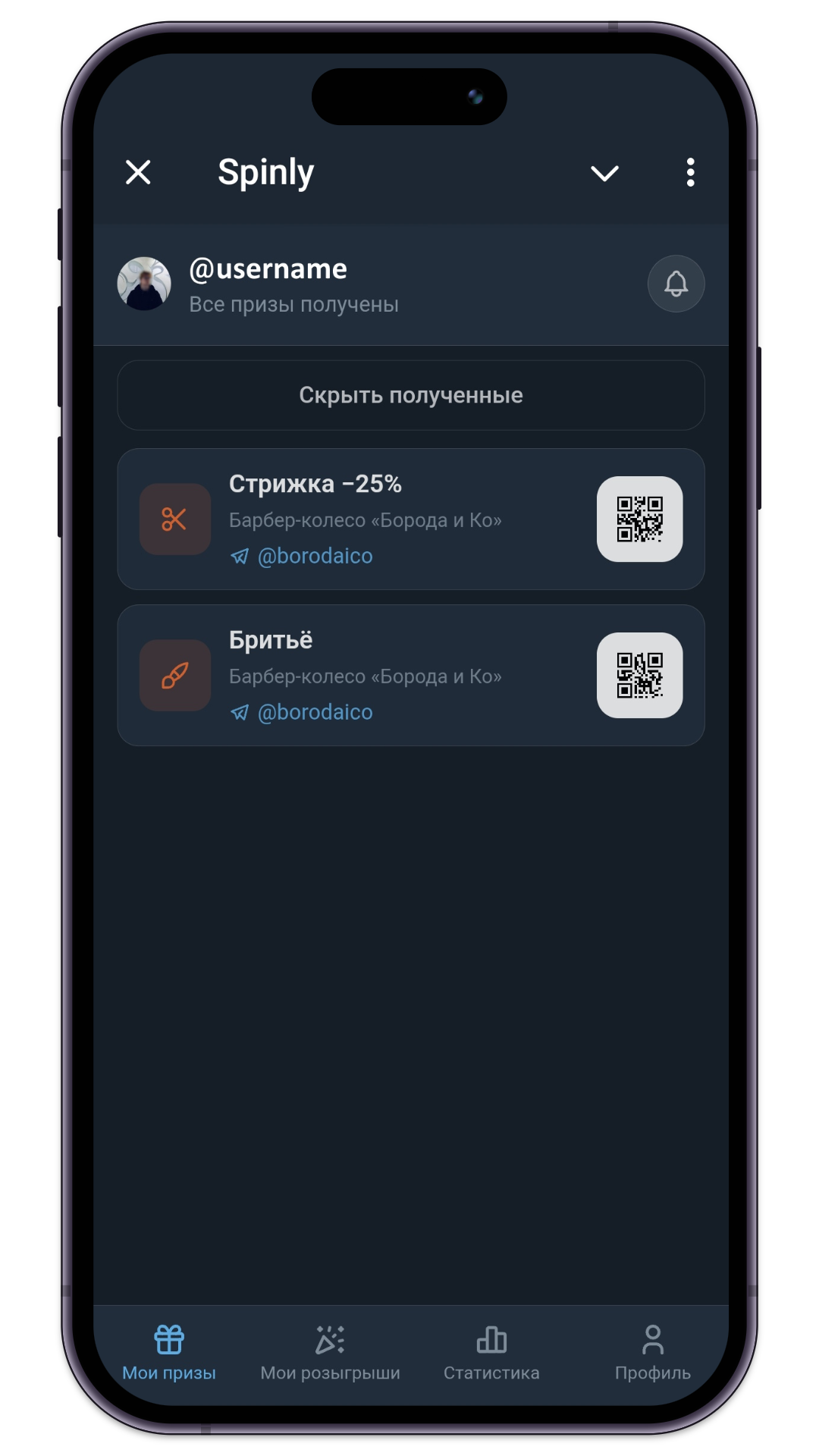 Страница «Мои призы»
