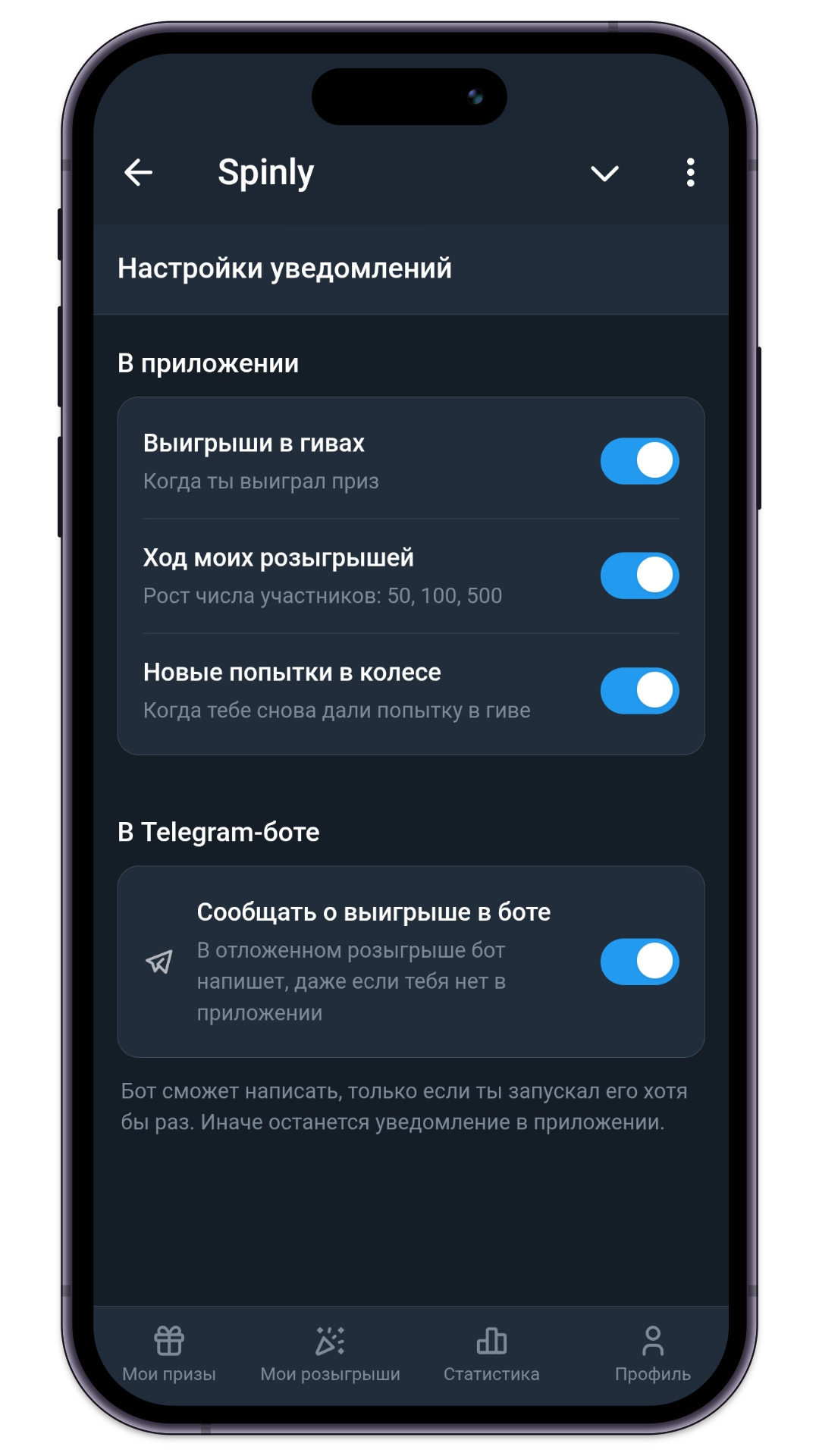 Настройки уведомлений