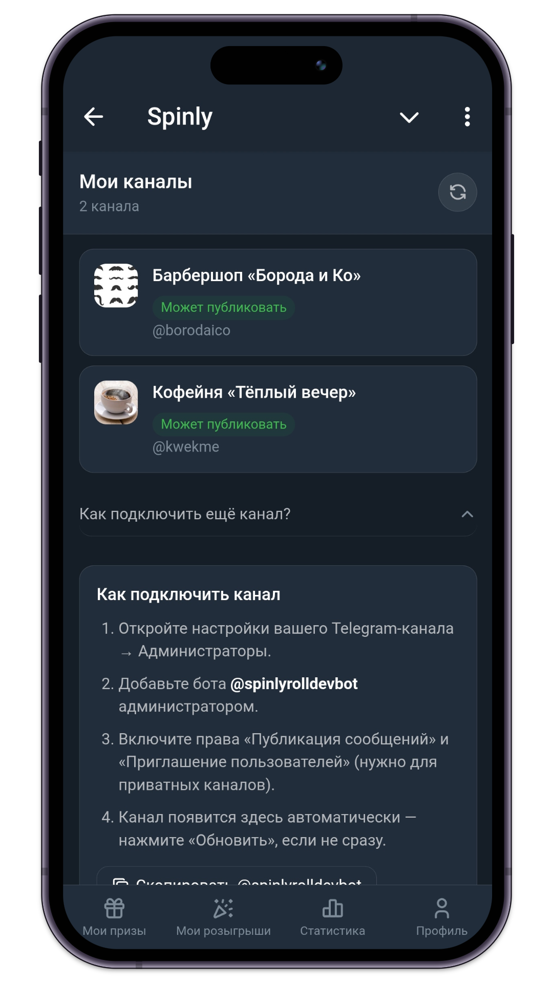 Профиль: мои каналы
