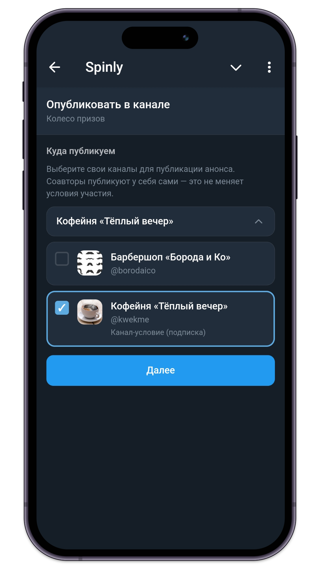 Множественный выбор каналов для публикации
