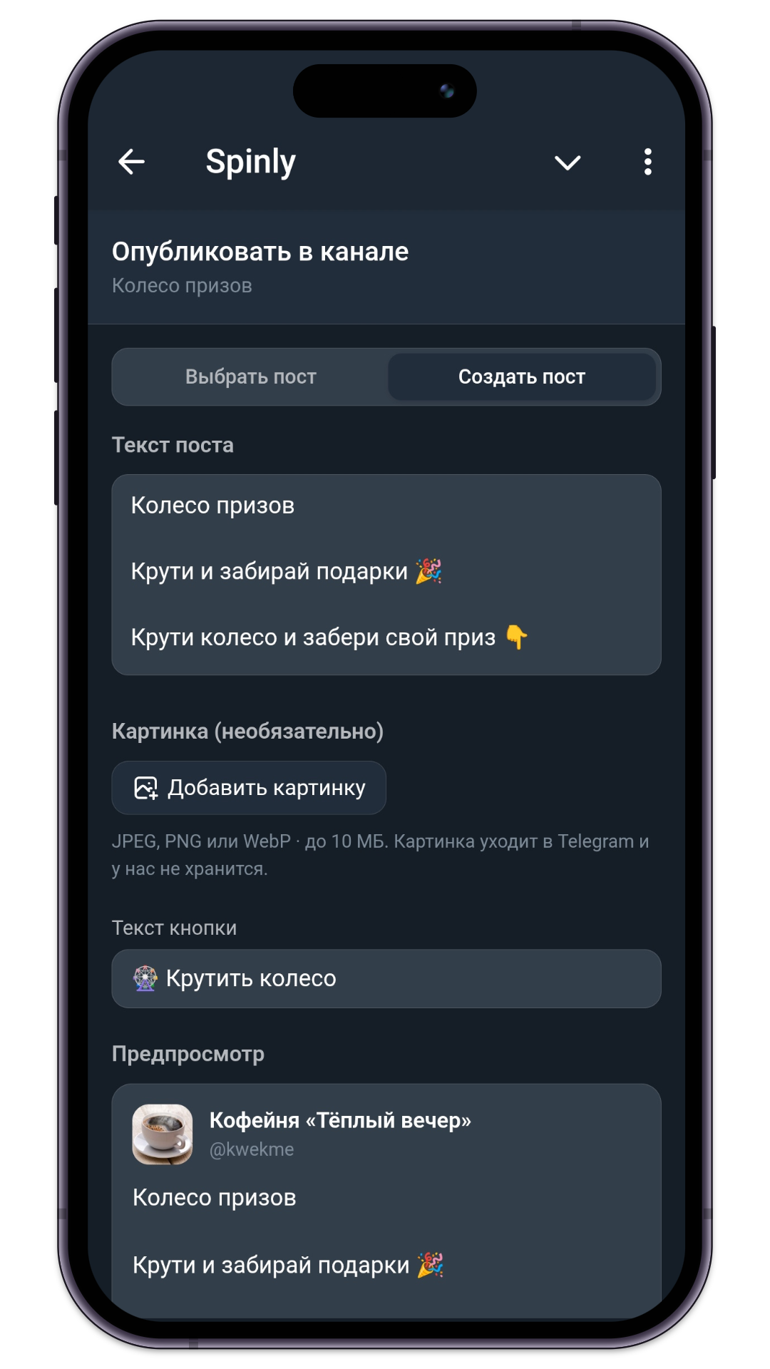 Сборка поста розыгрыша