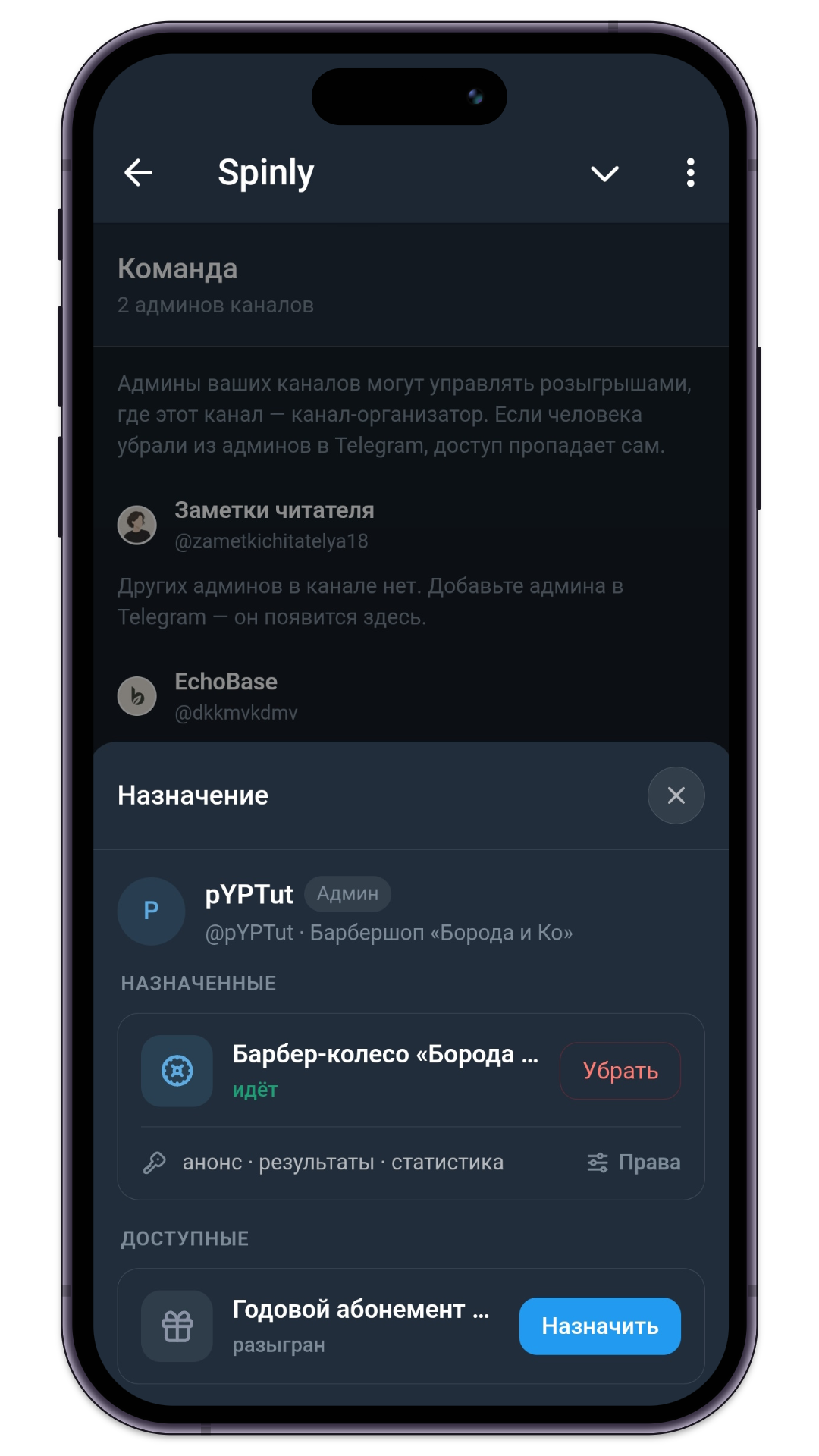 Назначение админа на розыгрыш и настройка прав