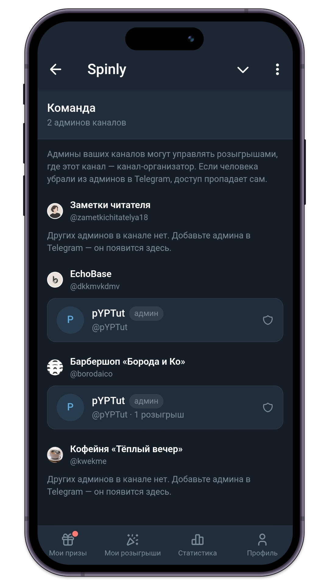 Раздел «Команда»: админы каналов