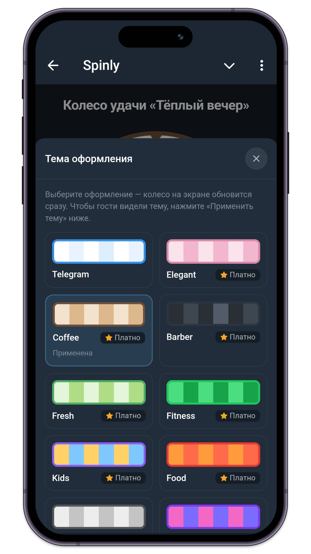 Список тем оформления колеса